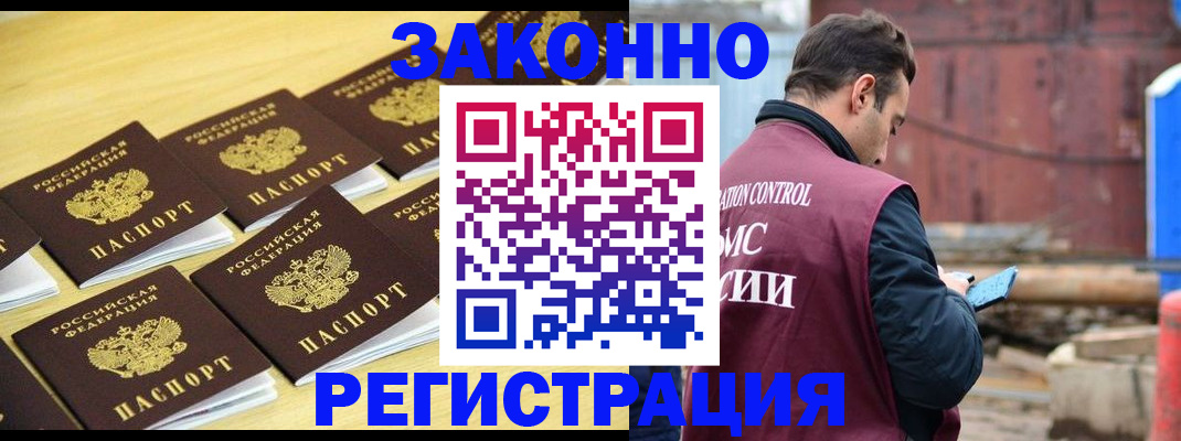 прописка штамп в Орловской области